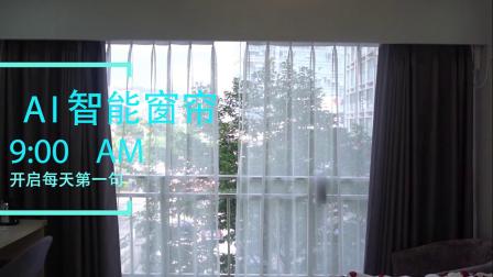 智能窗帘 重新定义现代家居生活